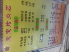菜单-宝宝烤肉特色泡馍(回民街店)