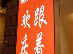 -傅强排骨(成都总店)