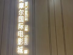 -武商摩尔影城(国广IMAX激光店)