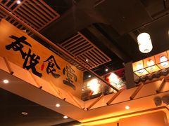 -友悦食堂(灯湖店)