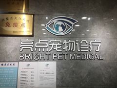 -美联众合动物医院(·中兽医·疑难杂症·严家桥分院)