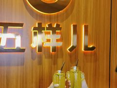 -五样儿西昌小签签烤串(建设路店)