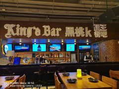 大堂-黑桃K国王餐吧