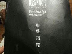 -悠悦MASSAGE&SPA(恒大广场店)