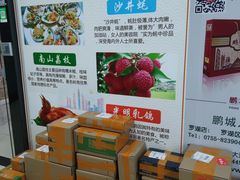 -鹏城八珍深圳特产手信(罗湖店)