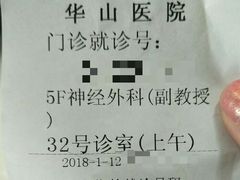 -复旦大学附属华山医院(总院)