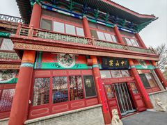 -中山宴(定州署店)