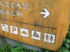 -龙头寺公园