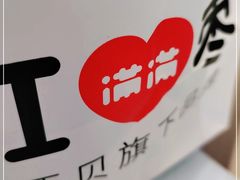 -满满元气和田大枣糕·蛋糕(朝阳大悦城店)