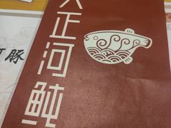 -天正河鲀·河豚亭(大连店)