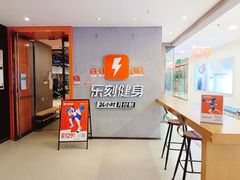 -乐刻运动健身(城西银泰店)