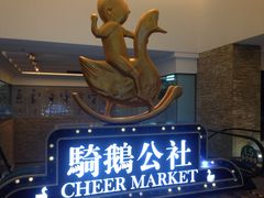 -骑鹅公社(南开大悦城店)