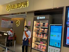 门面-海底捞火锅(如皋吾悦广场店)