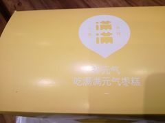 -满满元气枣糕(国瑞城店)