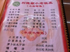 菜单-清真利德顺小老饭庄(复兴路店)