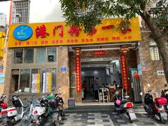 门面-港门粉第一家