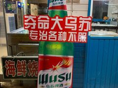 -东极岛海鲜