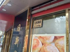 门面-三阳盛(南京西路店)