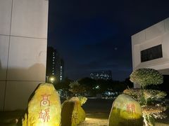 -深圳大学(丽湖校区)