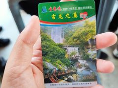 -古龙峡云天玻霸