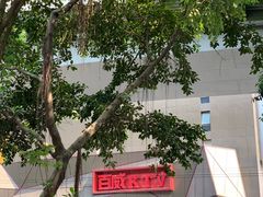 -百威KTV(恒福路店)