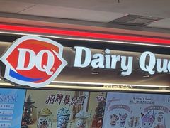 -DQ·蛋糕·冰淇淋(五棵松万达店)