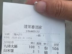 -蓬莱春(毓璜顶店)