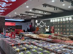 -百饼园(南后街店)