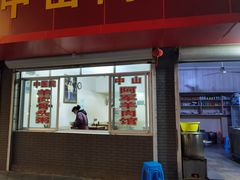 门面-阿军羊肉馆