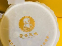 -茶也运也(望京万科店)