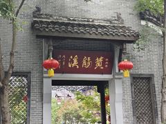 -黄龙溪古镇