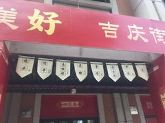-吉庆街美食广场