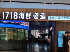 -1718海鲜姿造(苏宁宴请臻选店)