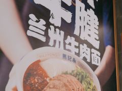 -马记永·兰州牛肉面(3019君尚店)