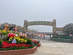 -北京野生动物园