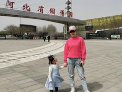 -河北省园博园
