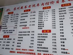 菜单-苏州藏书羊肉(本溪路店)