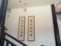 -二泉园老菜馆·百年无锡菜
