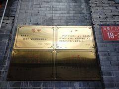 -奥华餐厅·老张记(台基厂店)