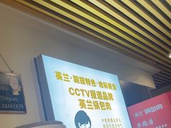 -英兰朝族饭店·英兰锅包肉(佳园路店)