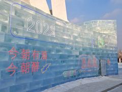 -长春世界雕塑园冰雪艺术天地