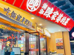-陈家婆的菜(梅溪湖店)