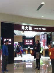 -周大福荟馆JEWELRIA(宝安南路华润万象城店)