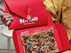 -分子跳动鲜活面包(五一大道店)