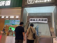 -茶月山·潮汕工夫茶饮(乐峰广场店)