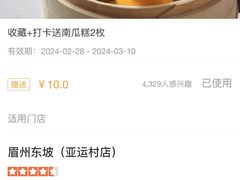-眉州东坡(亚运村店)