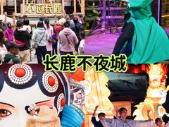 -长鹿旅游休博园