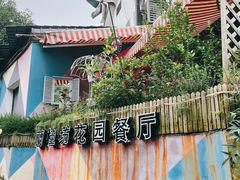 -兰桂坊·花园餐厅(西湖店)