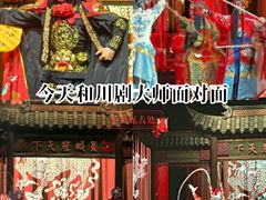 -芙蓉国粹川剧变脸秀(省川剧院)
