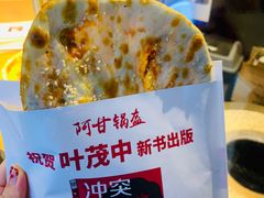牛肉锅盔-阿甘锅盔(合生汇购物中心店)